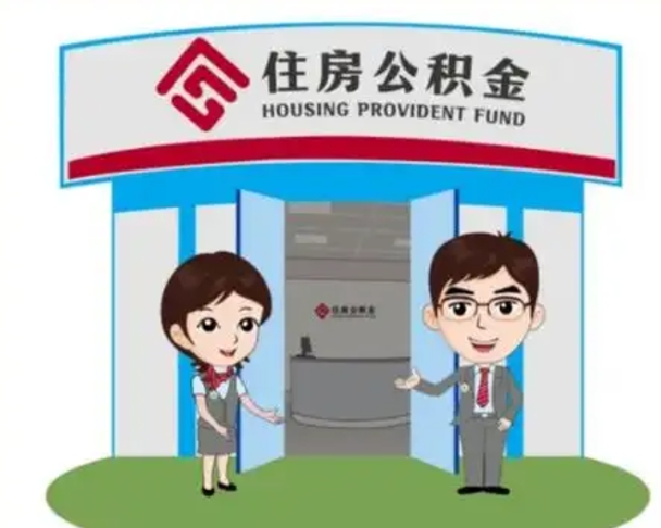 金昌装修可以用住房公积金么（装修能使用公积金吗）